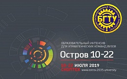 БГТУ подписал меморандум о сотрудничестве с Платформой НТИ, Университетом НТИ "20.35"  и АСИ
